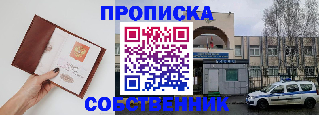 прописка ребенка в Пионерском