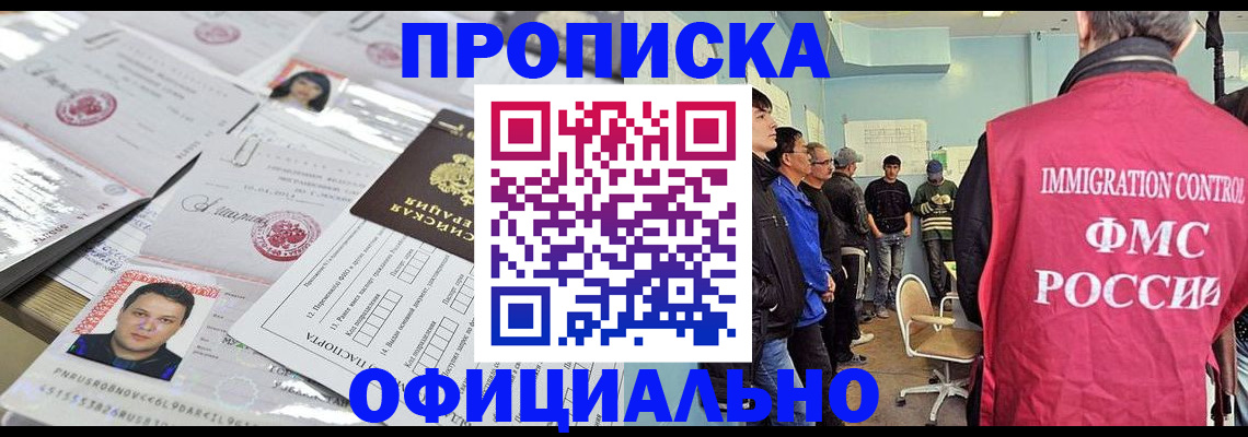 временная регистрация в Пионерском