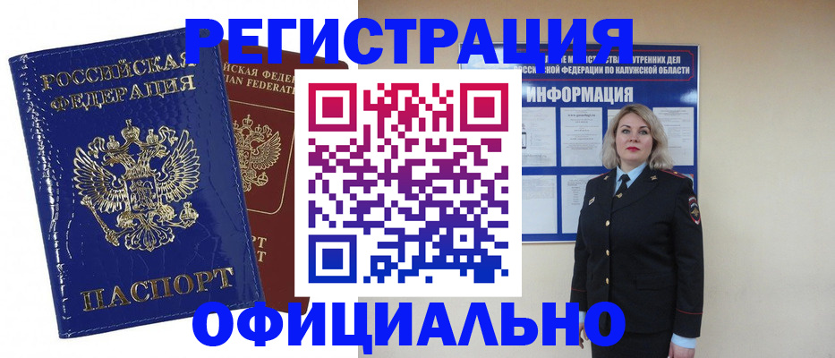 купить прописку в Пионерском