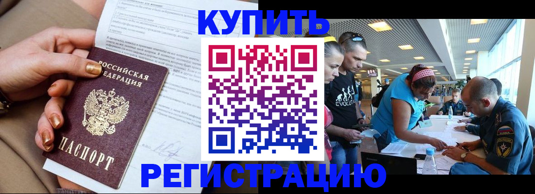 прописка законно в Пионерском