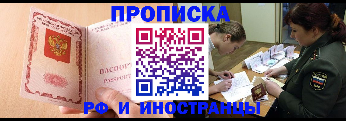прописка поиск в Пионерском
