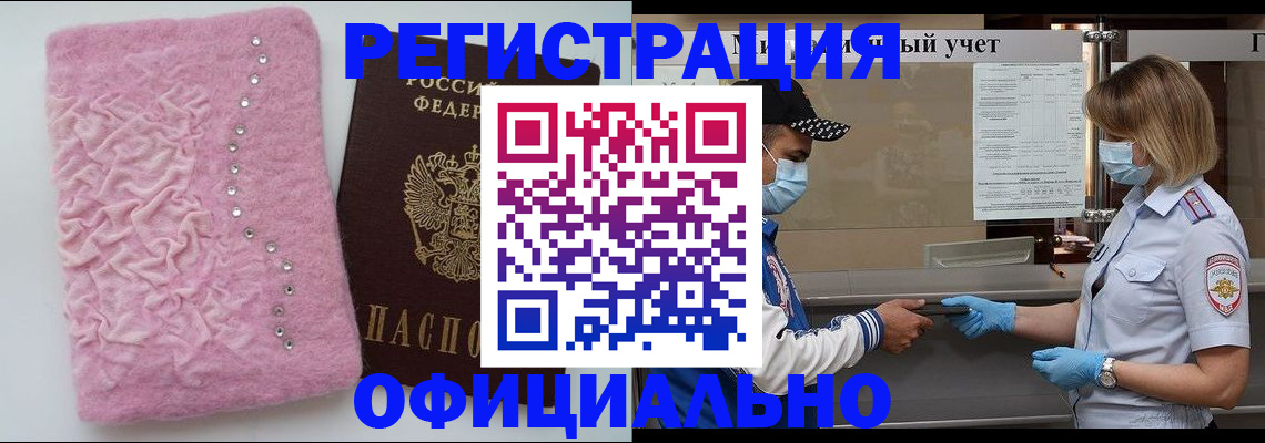 временная регистрация для школы в Пионерском