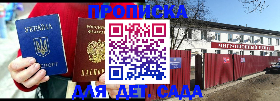 купить прописку в Пионерском